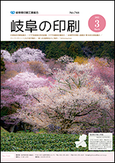 岐阜の印刷　e-book