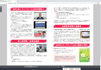 岐阜の印刷e-book　サンプル画面