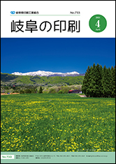 岐阜の印刷　e-book